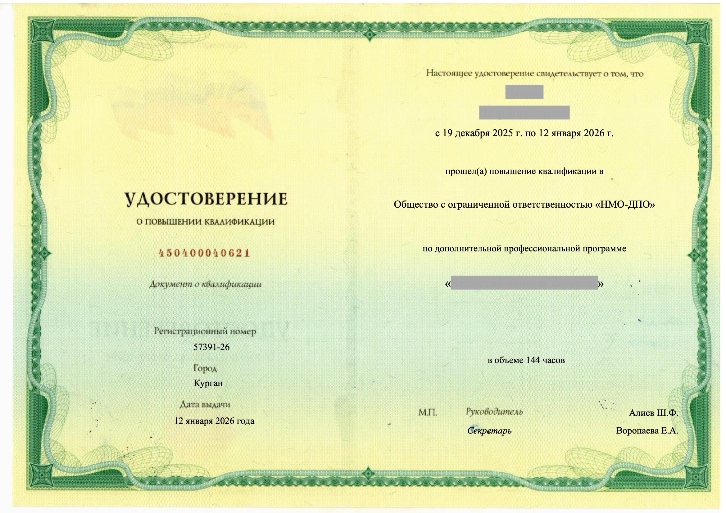 ПК «ВИЧ-инфекция. Вопросы проведения обязательного медицинского освидетельствования на выявление вируса иммунодефицита человека. Консультирование пациентов с ВИЧ-инфекцией»