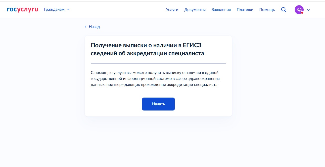 Аккредитация врача педиатра в Ухте